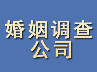 平顶山婚姻调查公司